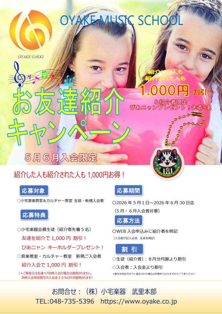 紹介キャンペーン