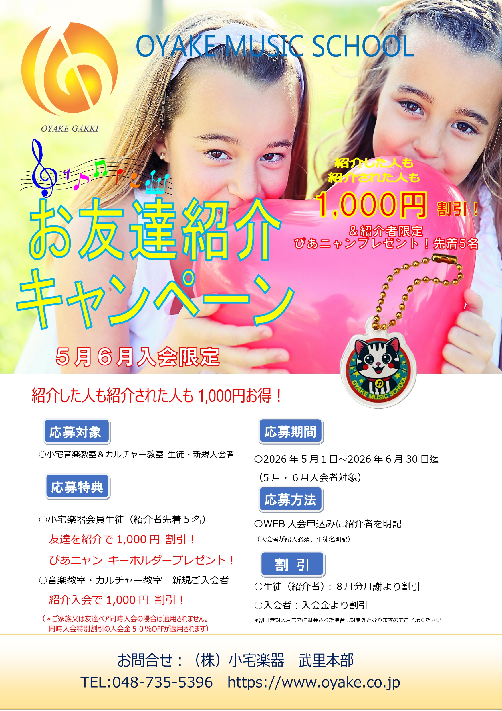 紹介キャンペーン