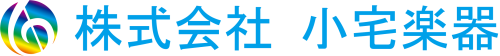 株式会社 小宅楽器