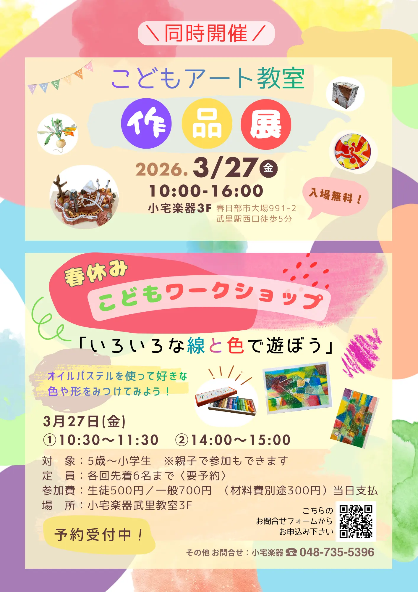 こどもワークショップ