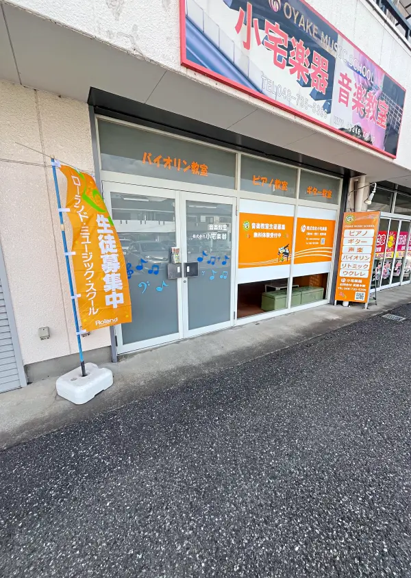 春日部豊町教室2