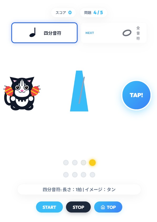 埼玉の音楽教室 無料教材：リズムトレーニングのゲーム画面